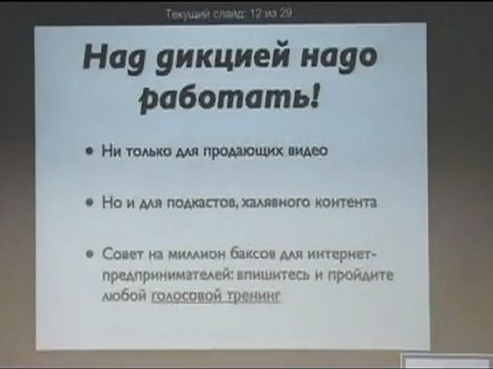 А.Ушанов о важности голоса и речи