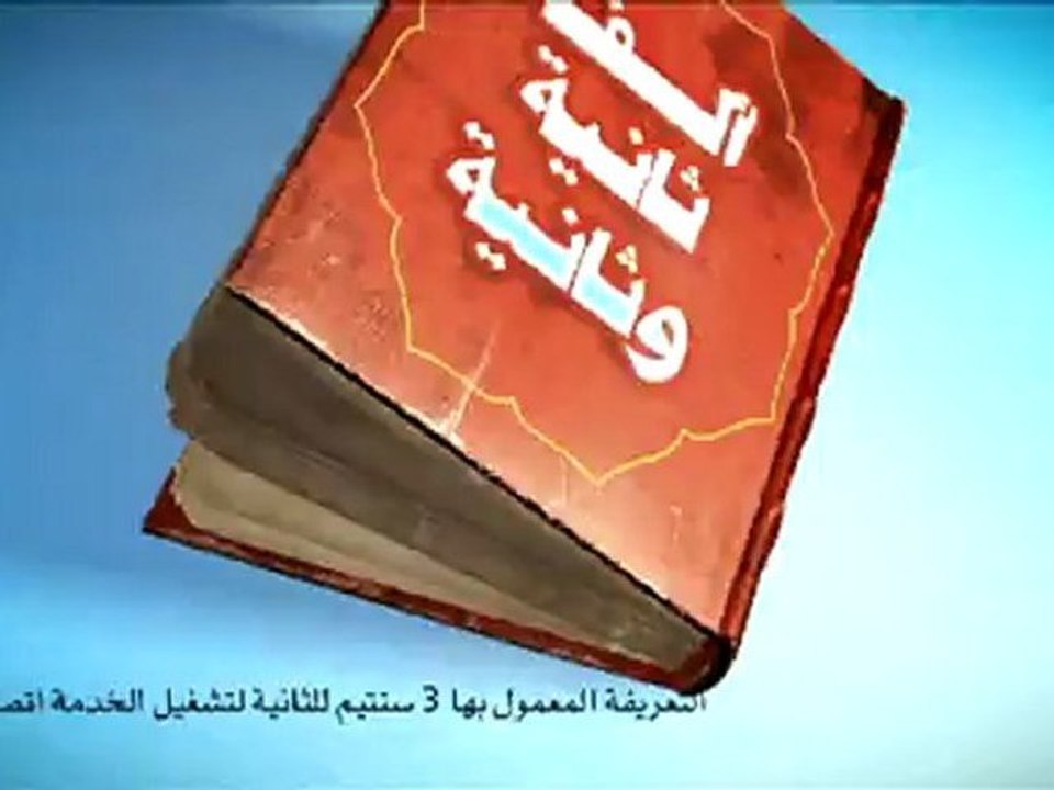 Méditel Jahiz Alo- promotion 1001 secondes- Méditel