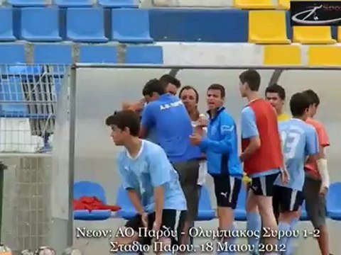 Νεων. ΑΟ Πάρου-Ολυμπιακός Σύρου 1-2. 18-5-2012 Σταδιο Πάρου (ημιτελικός)