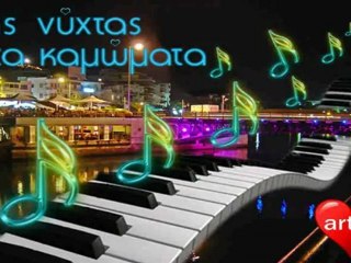 Της νύχτας τα καμώματα