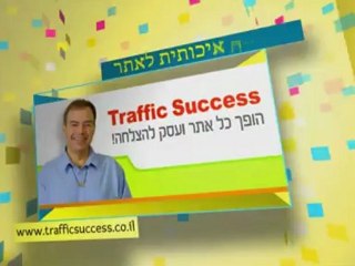 הגדלת כמות החברים בערוץ יוטיוב והזרמת תנועה לאתר 1