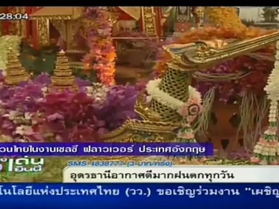 เรื่องเด่นเย็นนี้  วันที่ 19 พฤษภาคม 2555