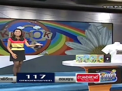 เก็บตก วันที่ 19 พฤษภาคม 2555