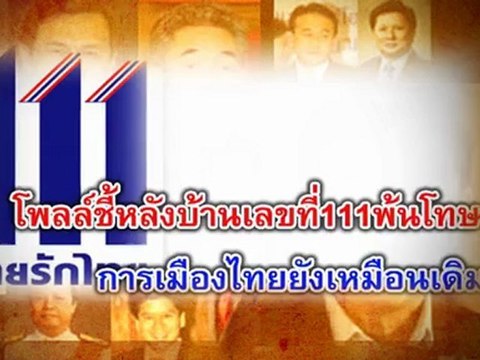 รายการ Intelligence ประจำวันที่ 20 พ.ค. 2555