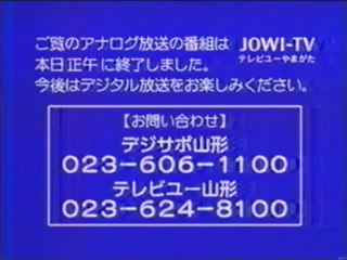 山形局アナログ放送最後の瞬間