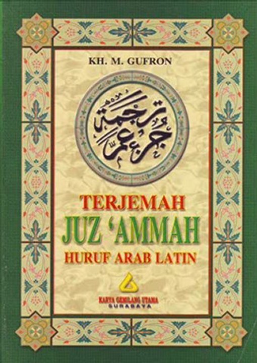 05 - Tafsir Juz 'amma - تفسير جزء عــم - Sourate An-Nasr Et Al-Kafiroun