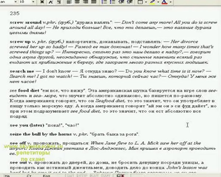 репетитор английского языка skype 3
