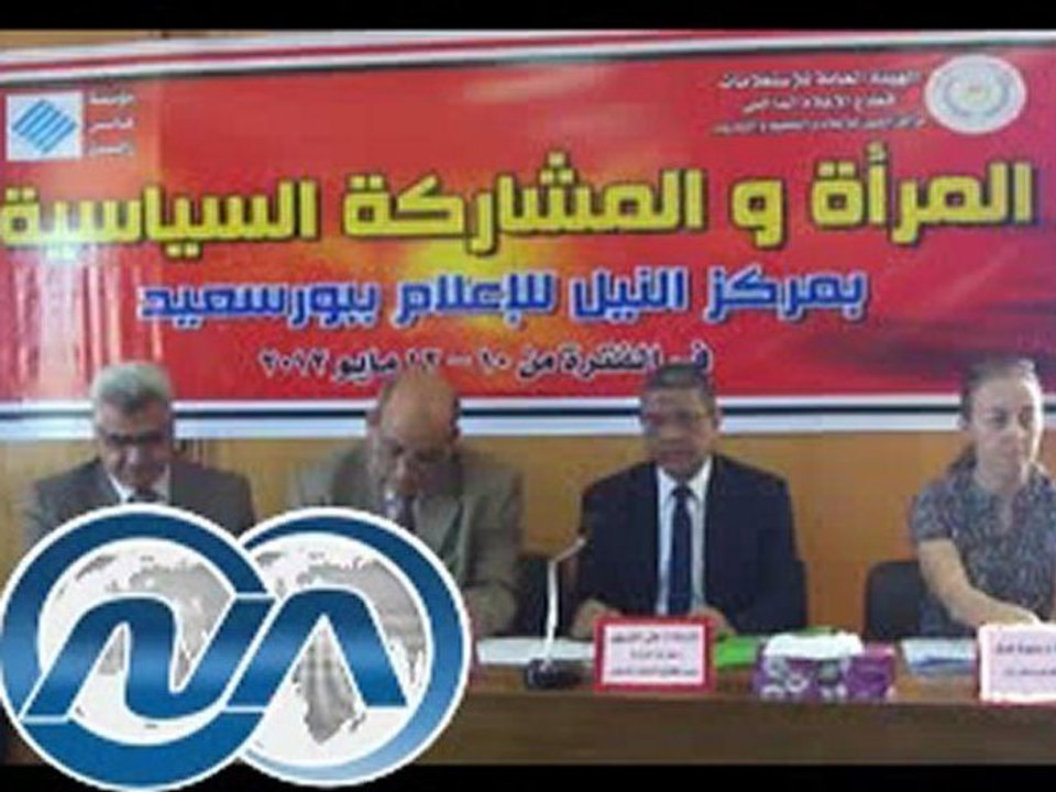 مؤتمر المرأة والمشاركة السياسية