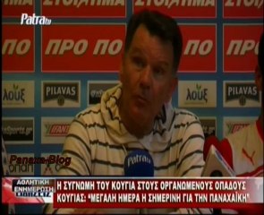 Ο Κούγιας ζητά συγγνώμη και ανεβάζει ψηλά τον πήχη  ( PanaxaBlog )