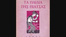 Νίκος Τσιφόρος - Ο κύριος καθηγητά