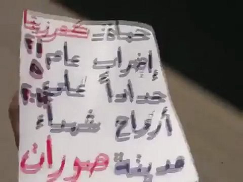 Syria فري برس حماه المحتلة كفرزيتا إضراب عام حداد على أرواح شهداء مدينة صوران 21 5 2012 Hama