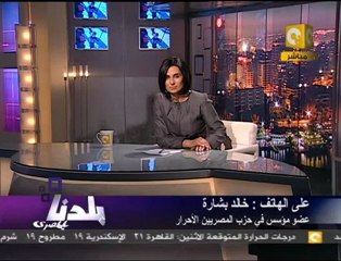 بلدنا بالمصري: تعريف بحزب المصريين الأحرار