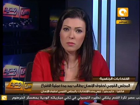 من جديد: القومي لحقوق الإنسان يطالب بمد فترة الانتخاب