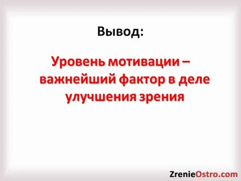 За какое время можно восстановить хорошее зрение?