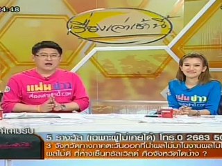 เรื่องเล่าเช้านี้ - 22 May. 2012_2