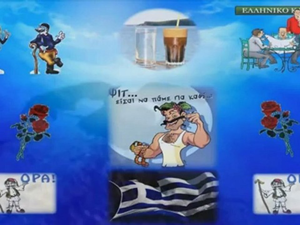 Δυστυχία σου Ελλάς