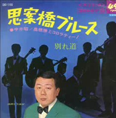 「思案橋ブルース」中井昭・高橋勝 とコロラティーノ