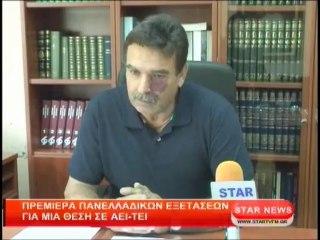 Πρεμιέρα πανελλαδικών εξετάσεων για μια θέση σε ΑΕΙ - ΤΕΙ