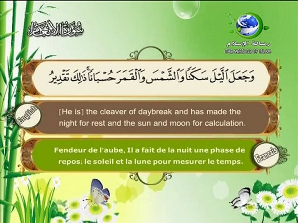 سورة الأنعام سعد الغامدي - Saad Al Ghamdi Al-An'am