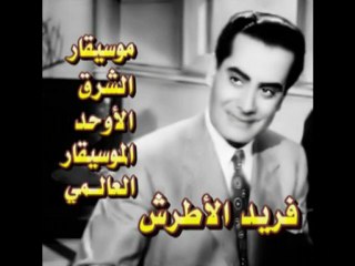 Eastern Arab musician artist Fareed El-Atrash-My heart says to me