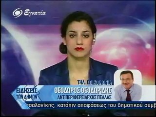 Ειδησεις των δημων 21-05-2012