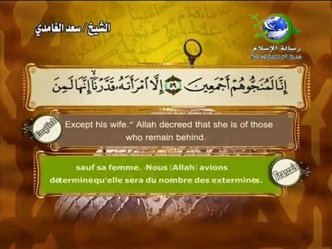 سورة الحجر سعد الغامدي - Surat Al-Hijr Saad el ghamidi