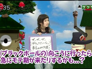 sakusaku 120524 1 ブラックホール？、それって美味しいの？、の巻