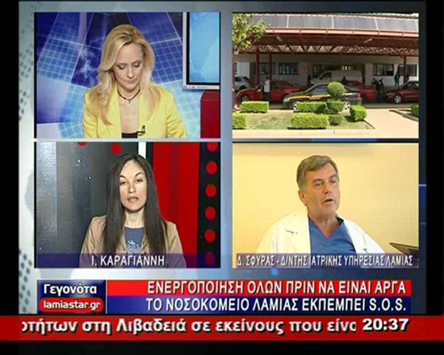 Σοκ στο νοσοκομείο Λαμίας. Έμεινε χωρίς γιατρού...
