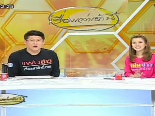 เรื่องเล่าเช้านี้ - 24 May. 2012_1