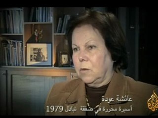 فيلم التبادل - الجزء الأول