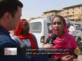 الاقتصاد والناس - السودان