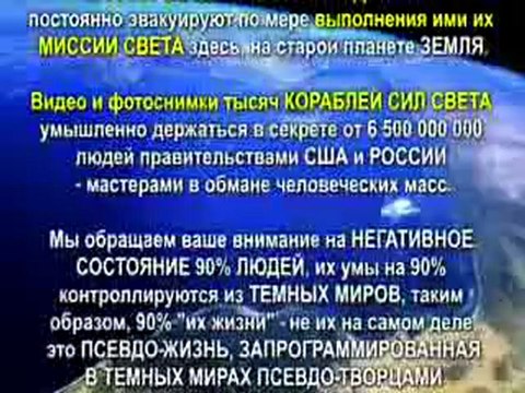 Корабли Сил Света - кто охраняет Землю