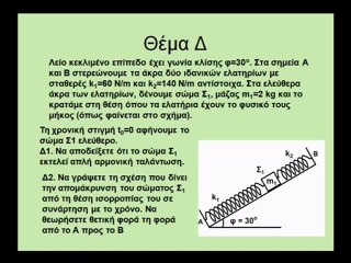 ΑΠΑΝΤΗΣΕΙΣ ΦΥΣΙΚΗΣ ΚΑΤΕΥΘΥΝΣΗΣ 2012