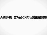 AKB48 27thシングル 選抜総選挙 投票解説VTR