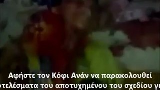 Συρία-Χόμς-Αλ Χουλα,25 Μαιου 2012 φρικτή σφαγή +18