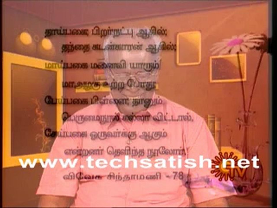 Sun Tv Amutha Mozhigal