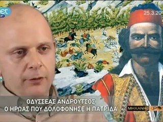 Οδυσσέας Ανδρούτσος