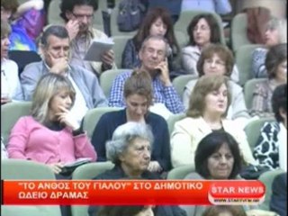 ''Το άνθος του γιαλού'' στο Δημοτικό Ωδείο Δράμας