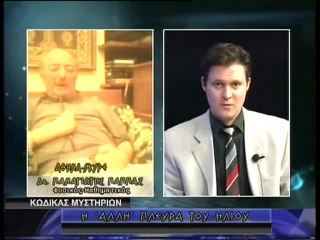 ΚΩΔΙΚΑΣ ΜΥΣΤΗΡΙΩΝ 25/05/2012