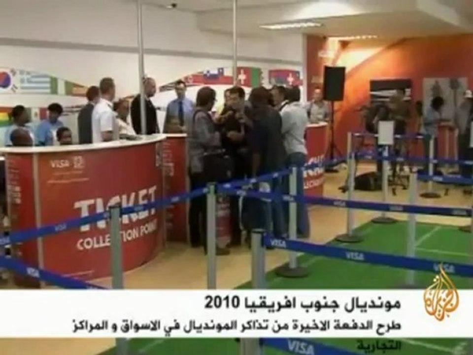 كاس العالم..جنوب إفريقيا مستضيفة العرس الكروي ا...