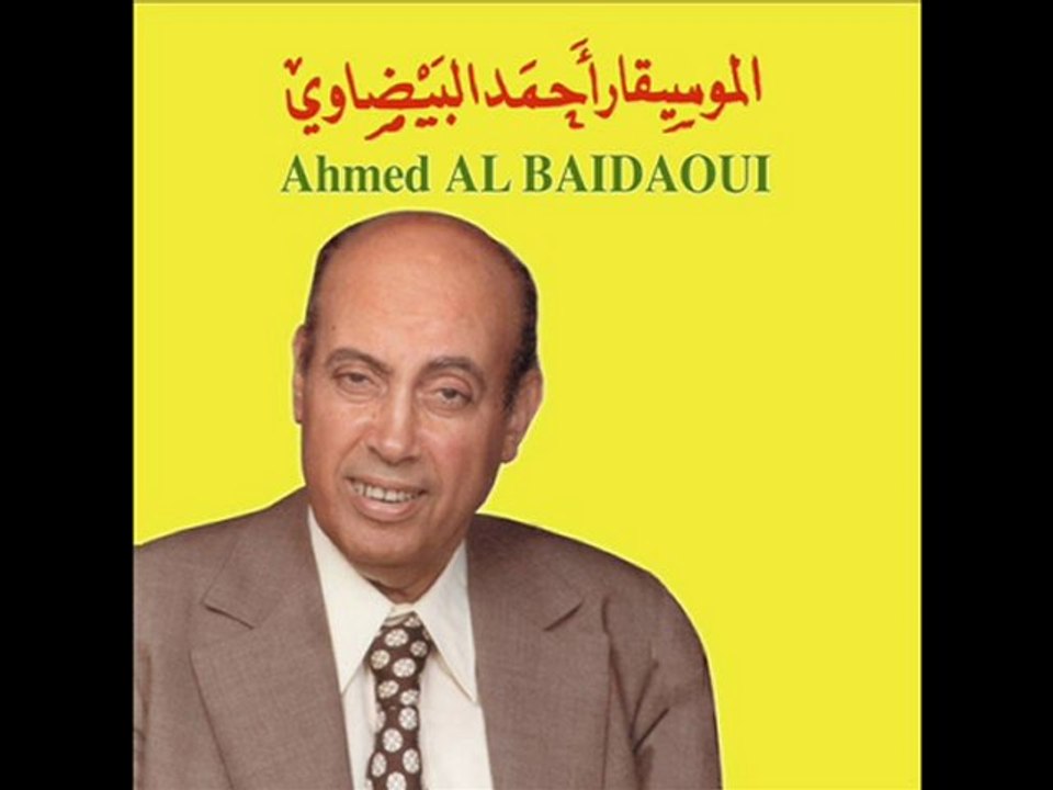 أحمد البيضاوي/يا بسمة الأمل