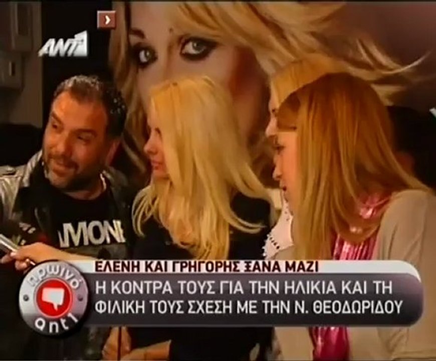 Ελένη Μενεγάκη -  Γρηγόρης Αρναούτογλου
