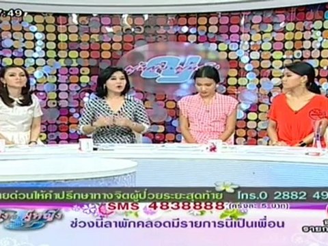 ผู้หญิงถึงผู้หญิง วันที่ 30 พฤษภาคม 2555