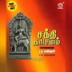 Shakthi Darishanam - Durgai Peyar Sollungo - L.R. Easwari