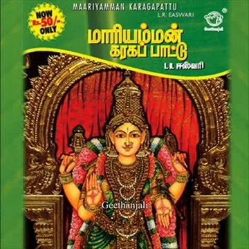 Maariyamman - Karagappaattu - Om Shakthi Om Shakthi Mariyamma - L. R. Easwari