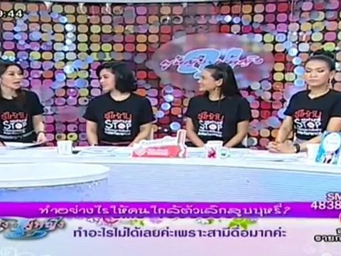 ผู้หญิงถึงผู้หญิง วันที่ 31 พฤษภาคม 2555-รณรงค์เลิกบุหรี่