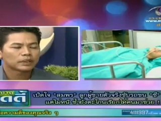 เช้าดูวู้ดดี้ (คนขับรถชนทอมซี) 31 พฤษภาคม 2555