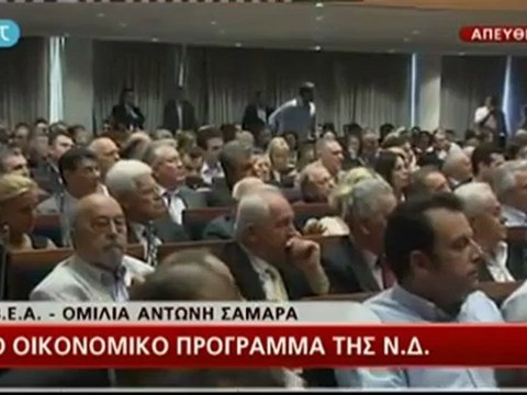 Η αρχή της ομιλίας του Αντώνη Σαμαρά