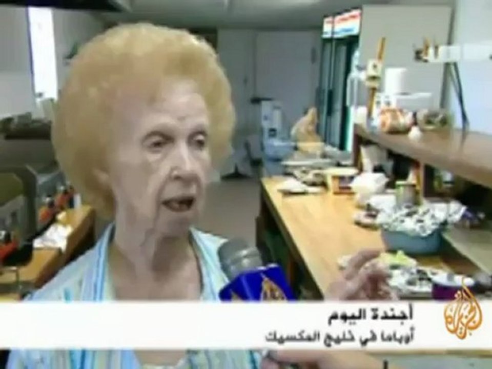 أوباما في خليج المكسيك