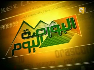 البورصة اليوم: كيف تخرج البورصة من حالة الهبوط